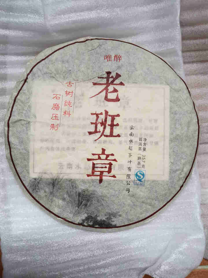 唯醉茶叶 老班章陈年老熟茶普洱茶熟茶饼茶 勐海纯料云南七子饼 老班章买2赠1同款怎么样，好用吗，口碑，心得，评价，试用报告,第3张