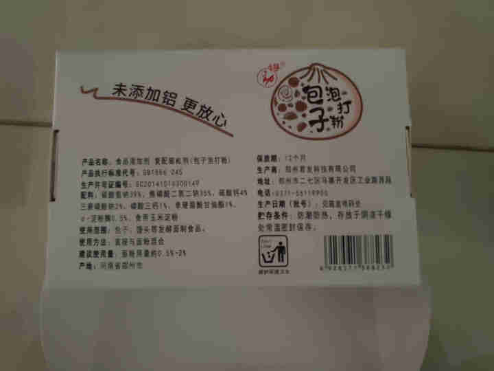 5g家庭装食品级得劲无铝害包子专用双效泡打粉包子馒头面食复配膨松剂 5g*30袋怎么样，好用吗，口碑，心得，评价，试用报告,第3张