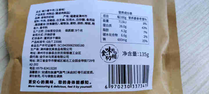 食味的初相 鲍汁酱牛肉 安格斯牛腱肉 酱卤大块牛肉 细嫩紧实135g 五香味怎么样，好用吗，口碑，心得，评价，试用报告,第4张