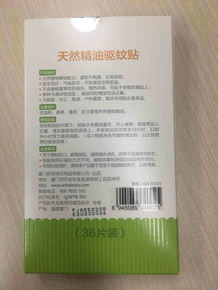 安贝儿驱蚊贴婴儿宝宝天然户外随身便携大人卡通长效防蚊贴儿童 天然精油驱蚊贴36片怎么样，好用吗，口碑，心得，评价，试用报告,第3张