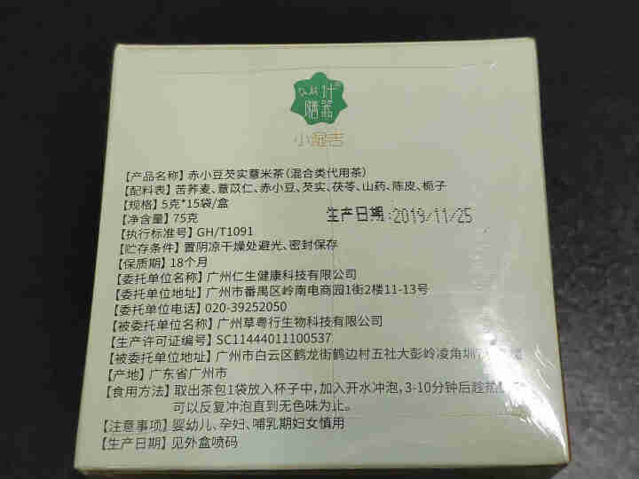 计膳器红豆薏米茶可搭配驱湿茶养生茶包袋泡茶驱湿气赤小豆薏仁茶  75g 红豆薏米茶怎么样，好用吗，口碑，心得，评价，试用报告,第3张