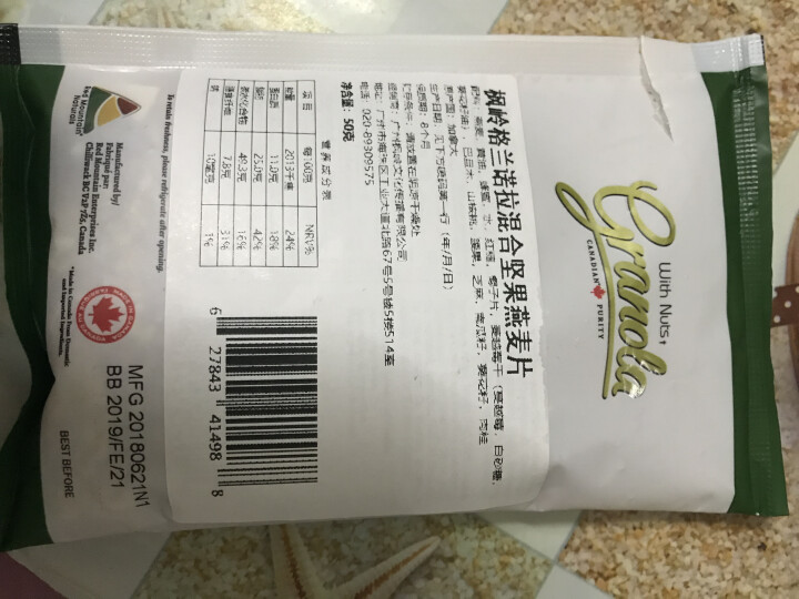 加拿大原装进口 枫岭格兰诺拉混合坚果燕麦片 独立包装50g/袋 混合果仁 50g怎么样，好用吗，口碑，心得，评价，试用报告,第3张