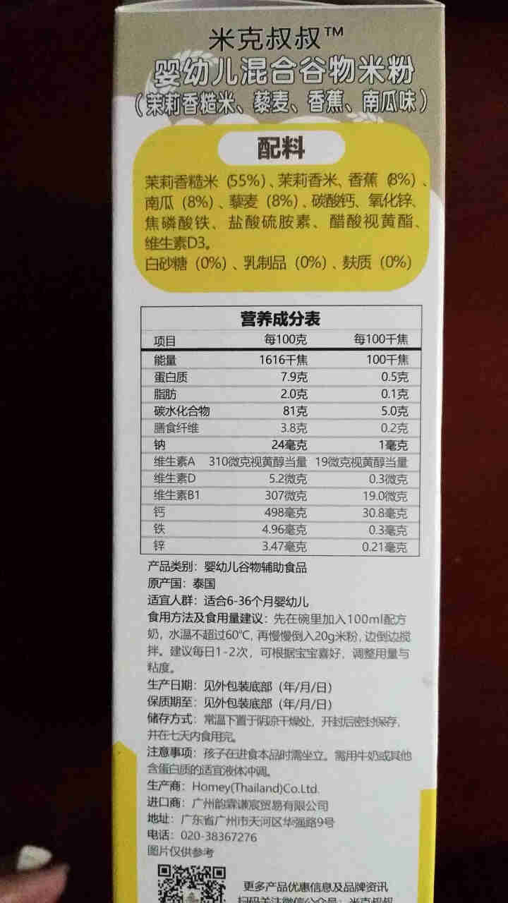 米克叔叔泰国进口茉莉香糙米米粉婴儿辅食营养米糊6个月无小麦 口味随机（含原味共4种口味随机发货）怎么样，好用吗，口碑，心得，评价，试用报告,第3张