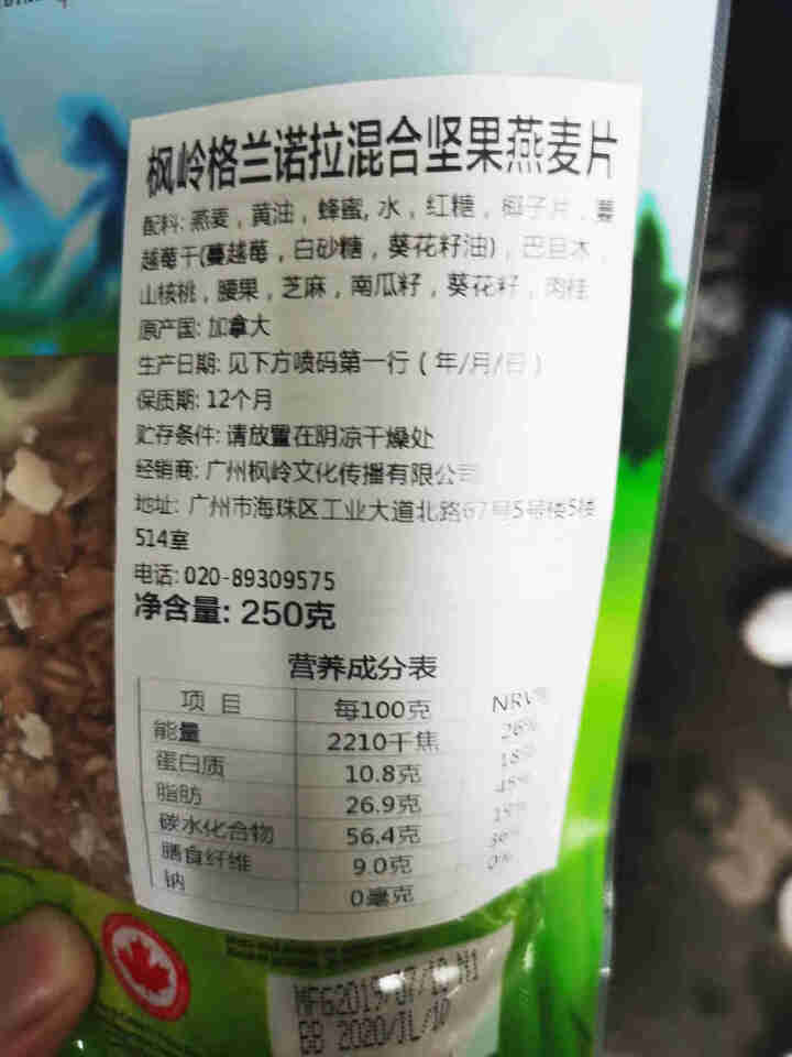 加拿大原装进口 枫岭格兰诺拉混合坚果燕麦片 250g 混合坚果 250g怎么样，好用吗，口碑，心得，评价，试用报告,第4张