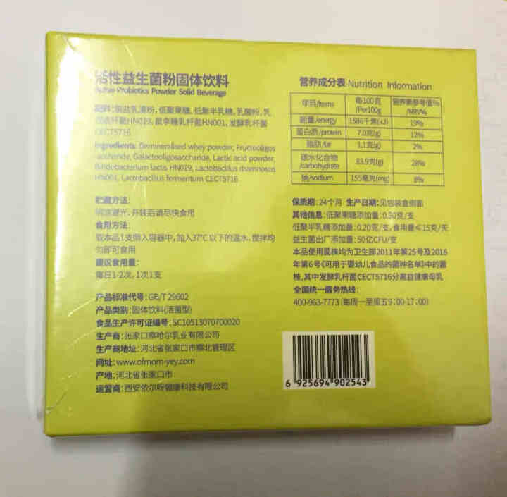 妈咪爱 依尔呀婴幼儿宝宝活性益生菌粉固体饮料调理肠胃0岁以上 2g*7袋/盒怎么样，好用吗，口碑，心得，评价，试用报告,第4张