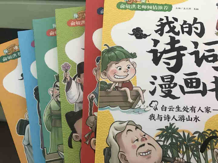 我的诗词漫画书乐乐课堂新版最美古诗词 每天一首古诗词 诗词大会唐诗宋词 小学生必背古诗中学生古诗词 诗词漫画六本怎么样，好用吗，口碑，心得，评价，试用报告,第4张