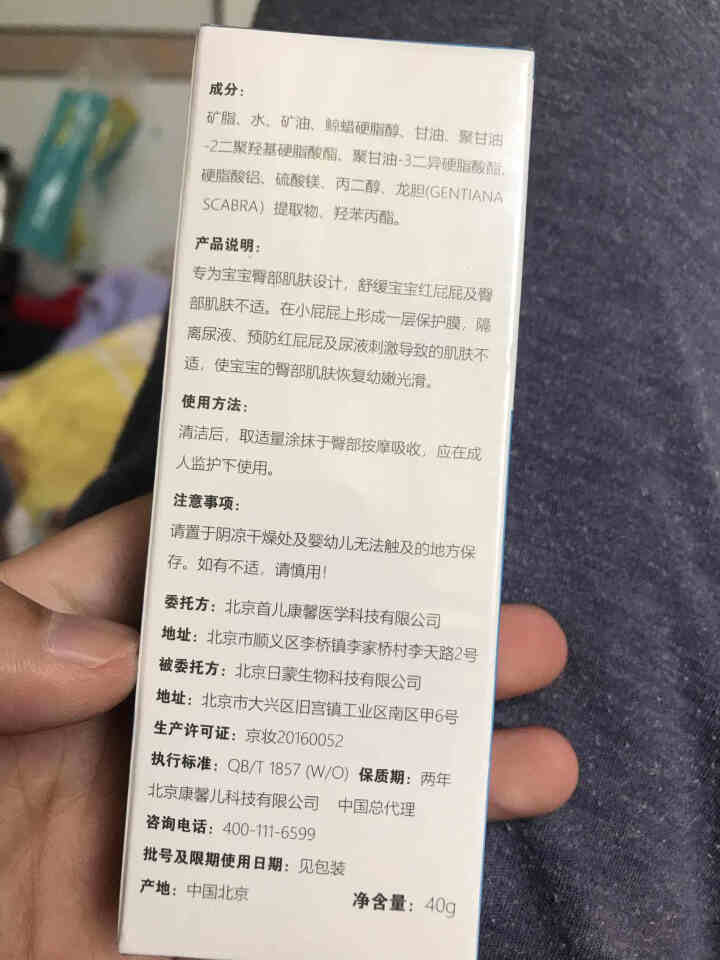 康馨儿(canthink) 护臀膏 宝宝护臀霜 新生儿 婴儿护臀乳 红屁屁隔离防护霜 宝宝护肤40g 1支怎么样，好用吗，口碑，心得，评价，试用报告,第4张