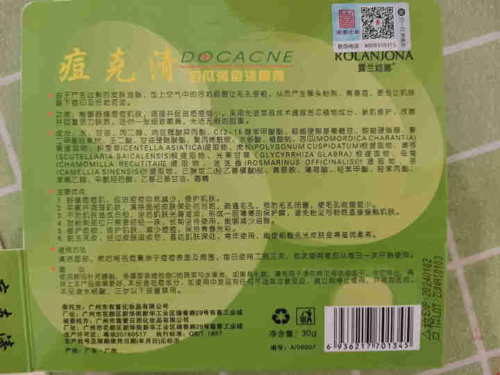 露兰姬娜痘克清男女学生苦瓜祛痘膏淡化青春痘粉刺痘印30g怎么样，好用吗，口碑，心得，评价，试用报告,第2张