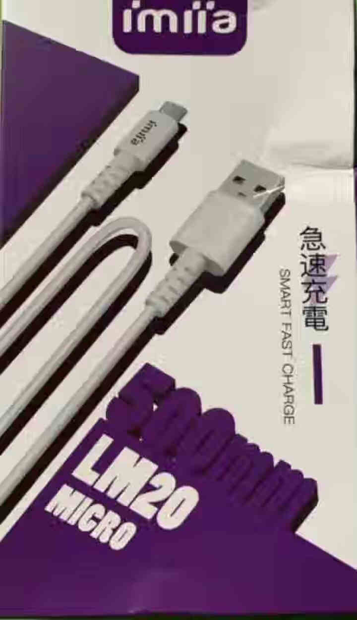 imiia Micro USB 安卓数据线 快充车载充电器通用华为小米vivo/oppo充电线 白色 0.5M怎么样，好用吗，口碑，心得，评价，试用报告,第2张