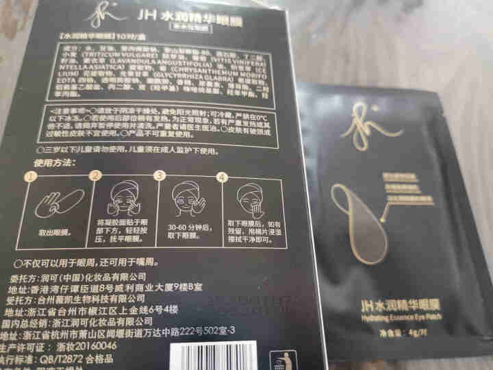 JH 水润精华眼膜贴去黑眼圈眼袋细纹眼贴膜眼霜祛皱纹法令纹提拉紧致补水保湿男女士眼部护理 蝙蝠侠眼膜20片/盒怎么样，好用吗，口碑，心得，评价，试用报告,第4张