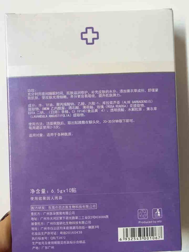 医朵 去除抬头纹贴神器 去皱纹去川字纹睡眠额头皱纹贴 提拉紧致 抗皱 女  面膜10片怎么样，好用吗，口碑，心得，评价，试用报告,第3张