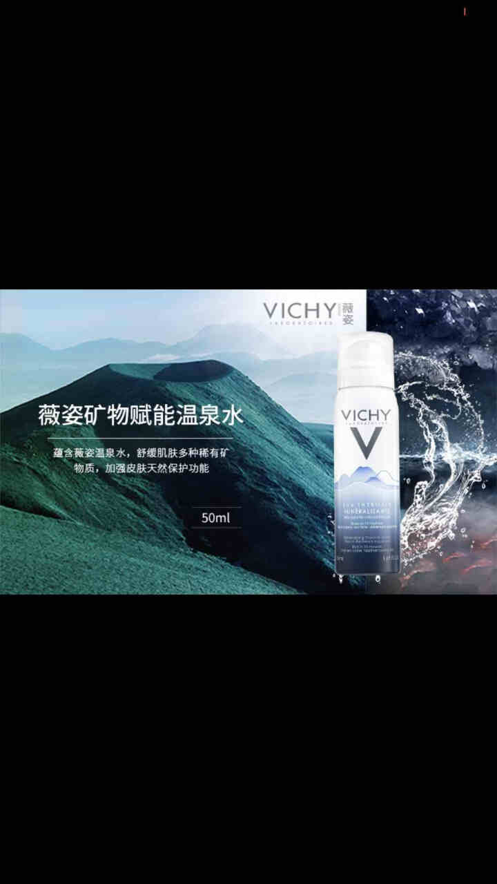 薇姿（VICHY）矿物赋能温泉水50ml（促销品）怎么样，好用吗，口碑，心得，评价，试用报告,第2张