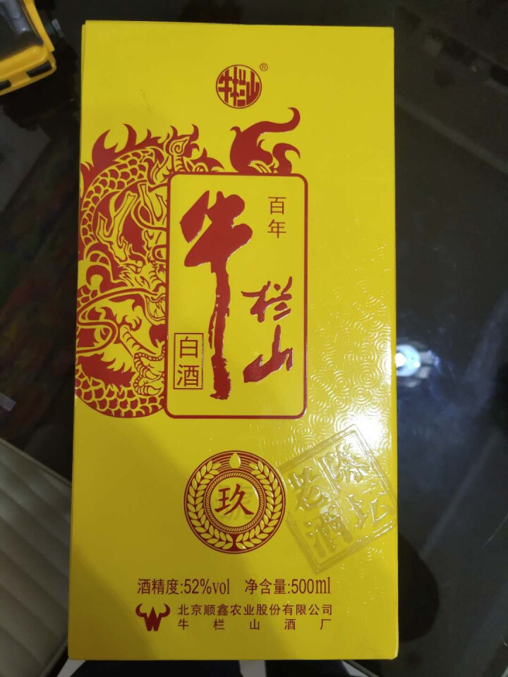 【旗舰店】牛栏山 百年牛栏山 陈坛老酒玖号9号 小黄龙九号 52度浓香