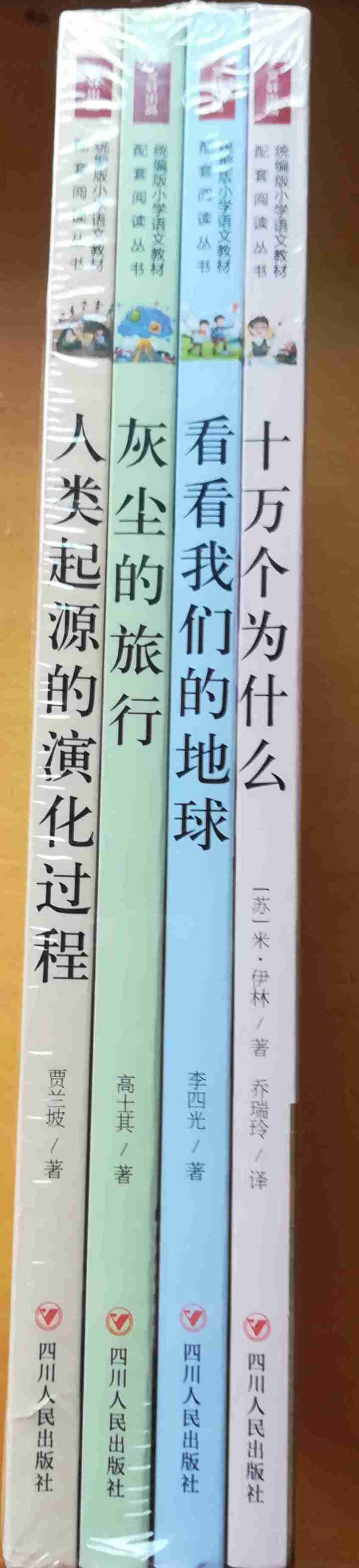 2020全新十万个为什么四年级下册快乐读书吧全套4册米伊林著人教版教育部统编语文教材必读灰尘的旅行怎么样，好用吗，口碑，心得，评价，试用报告,第2张