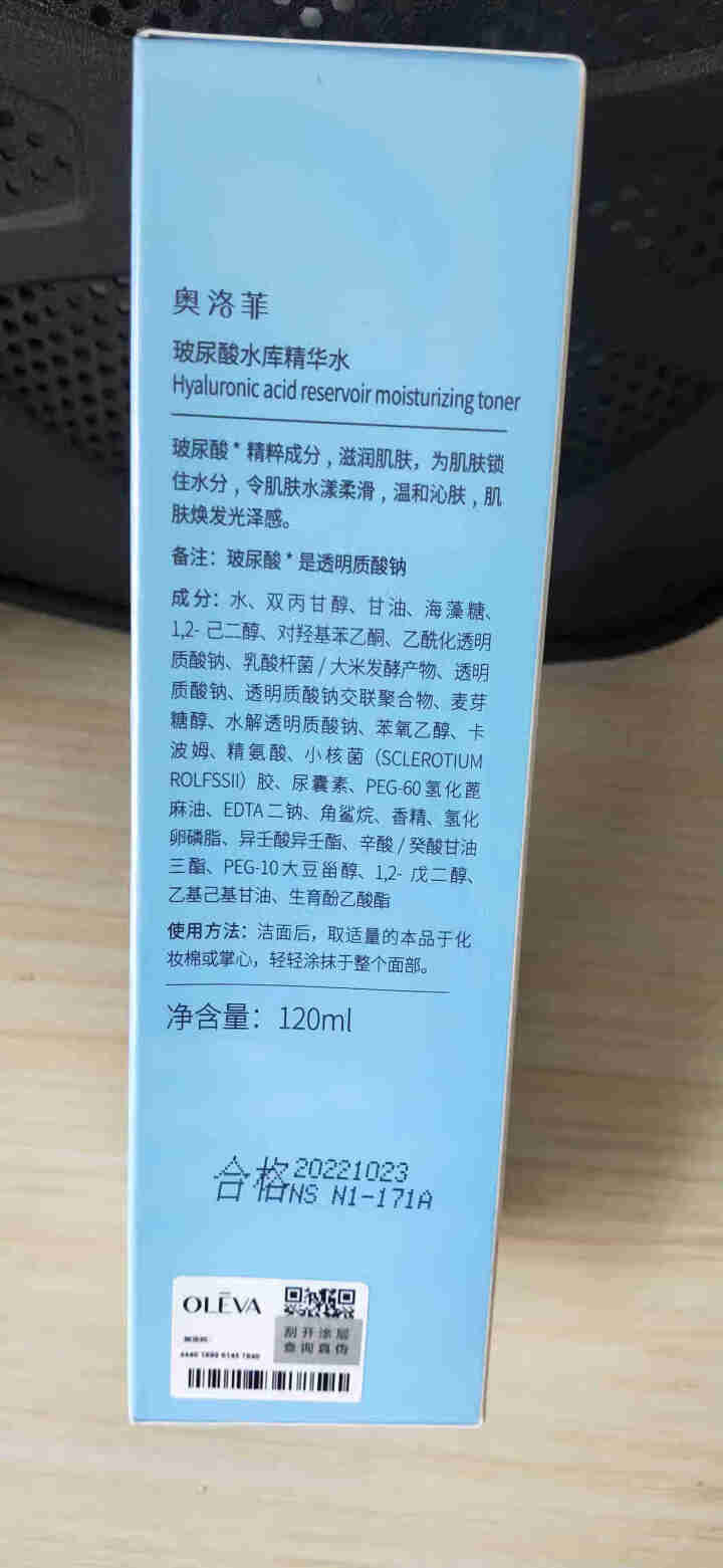 奥洛菲玻尿酸水库精华水120ml  女士补水保湿滋润爽肤水怎么样，好用吗，口碑，心得，评价，试用报告,第3张