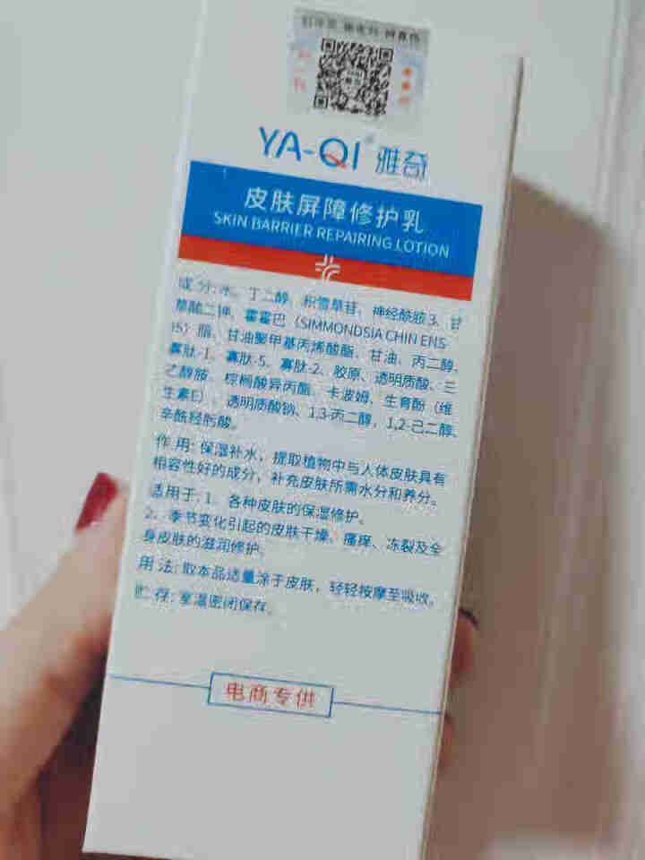 雅奇（YAQI）皮肤屏障修护乳50g 舒缓敏感泛红发热 乳液面霜 保湿乳 敏感肌护肤品化妆品 原装正品怎么样，好用吗，口碑，心得，评价，试用报告,第4张