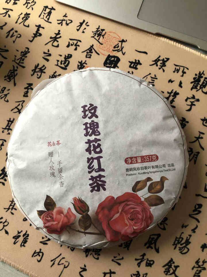 雨露花浓 茶叶 玫瑰花红茶 花草茶 云南玫瑰花茶饼滇红茶花茶357g/饼怎么样，好用吗，口碑，心得，评价，试用报告,第2张