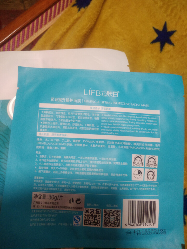 立肤白（LIFB）冰膜嫩白舒缓冰泉面膜 软膜粉睡眠面膜 补水保湿 洁面亮肤 舒缓细纹男女通用 紧致臻护面膜2片怎么样，好用吗，口碑，心得，评价，试用报告,第2张