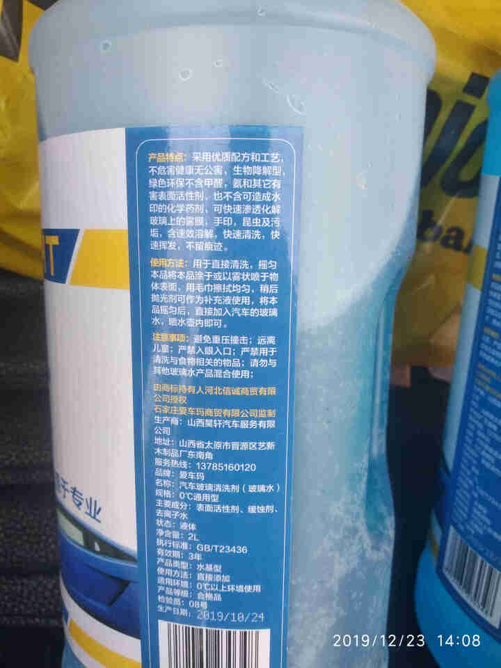 爱车玛 汽车玻璃水冬季防冻玻璃水雨刮水 0℃通用型2L×2瓶怎么样，好用吗，口碑，心得，评价，试用报告,第4张