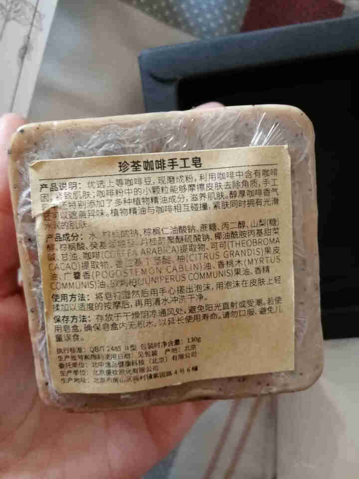 珍荃精油皂咖啡去角质130g除螨皂手工皂洗脸皂洁面香皂去黑头沐浴女男 珍荃咖啡手工皂130g怎么样，好用吗，口碑，心得，评价，试用报告,第3张