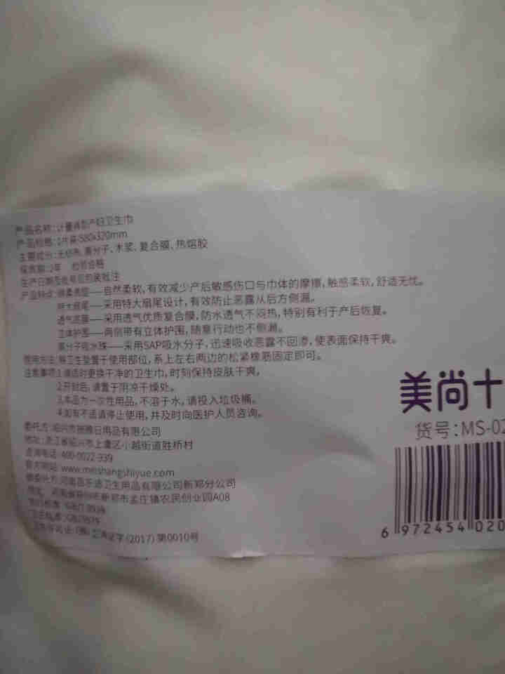 美尚十月 产妇卫生巾 产后专用产褥期排恶露 孕妇月子用品 裤型,第2张