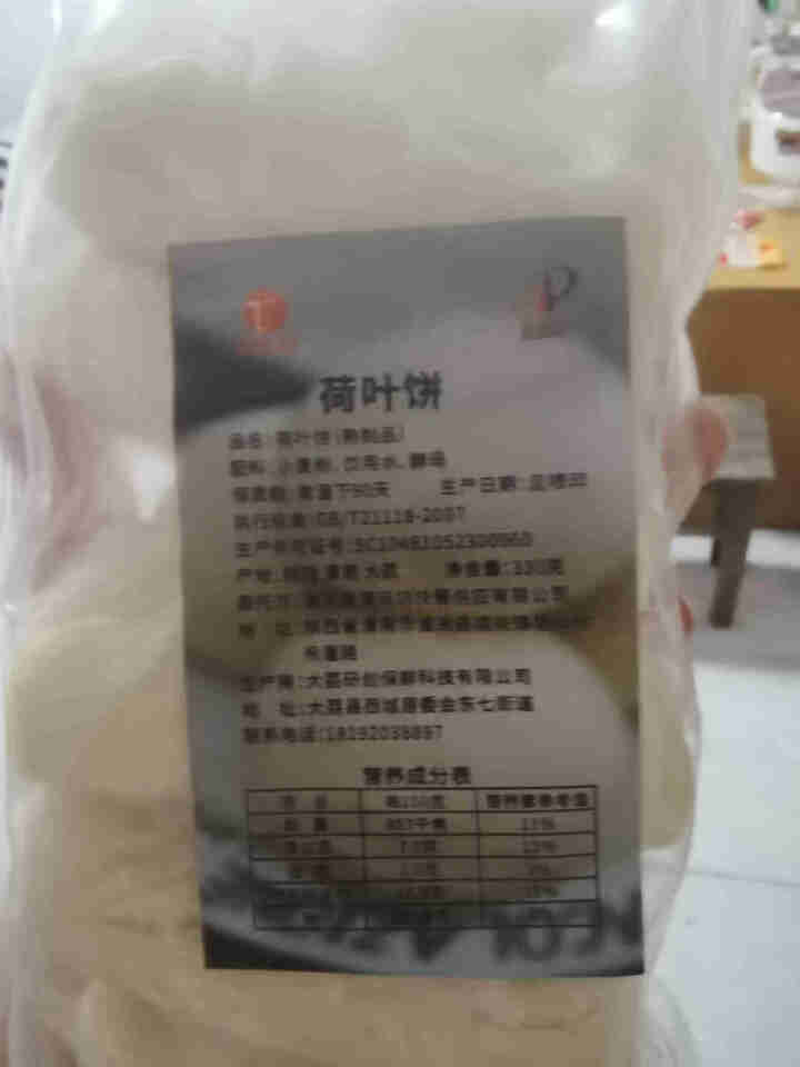 手工荷叶饼330g/袋 无菌热包装夹馍饼速食早餐早点面点馒头包邮 荷叶饼330g/袋怎么样，好用吗，口碑，心得，评价，试用报告,第3张