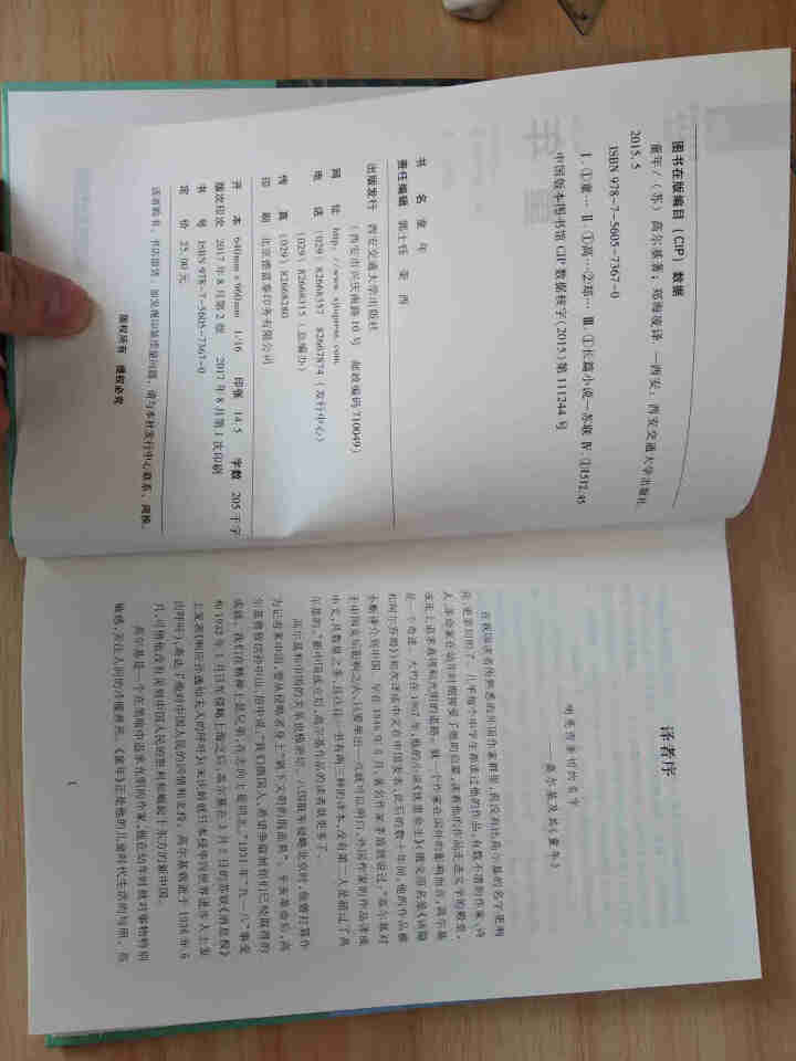 童年名家名译全译本  苏 高尔基 著郑海凌 译 西安交通大学出版社怎么样，好用吗，口碑，心得，评价，试用报告,第2张