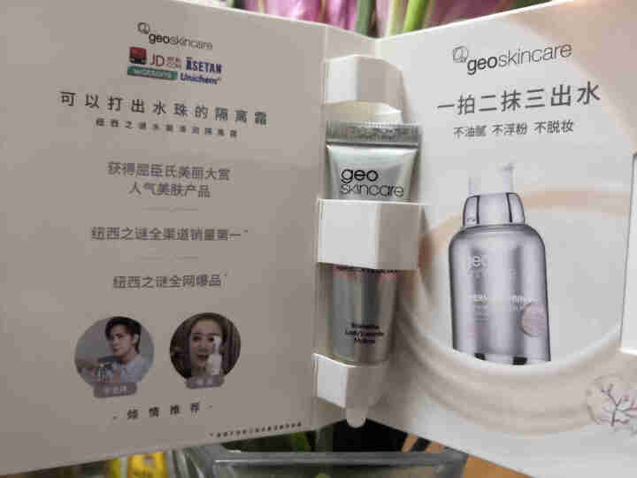 纽西之谜 geoskincare 水凝清润隔离霜1号色5g（ 均匀肤色提亮保湿）怎么样，好用吗，口碑，心得，评价，试用报告,第2张