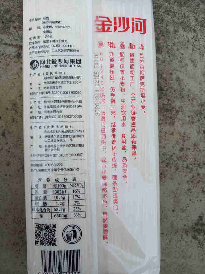 金沙河面条 挂面 哈麦面条 进口原粮 细面条1kg*2怎么样，好用吗，口碑，心得，评价，试用报告,第3张