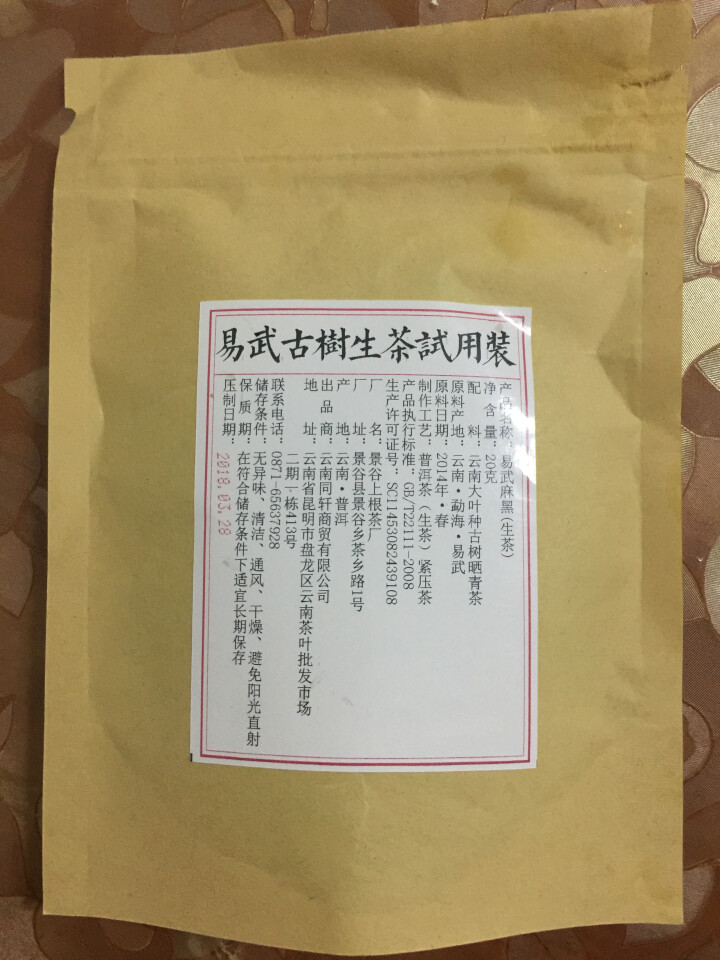 铸普号茶叶云南七子饼茶普洱茶生茶2014年易武麻黑古树纯料春茶生普茶饼380克怎么样，好用吗，口碑，心得，评价，试用报告,第2张