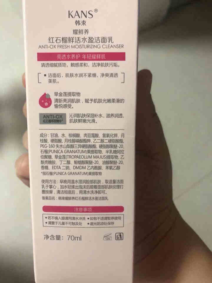 韩束红石榴套装女补水温和保湿化妆品护肤品套装面膜洗面奶爽肤水乳液精华液bb霜官网 红石榴洁面乳70ml怎么样，好用吗，口碑，心得，评价，试用报告,第4张