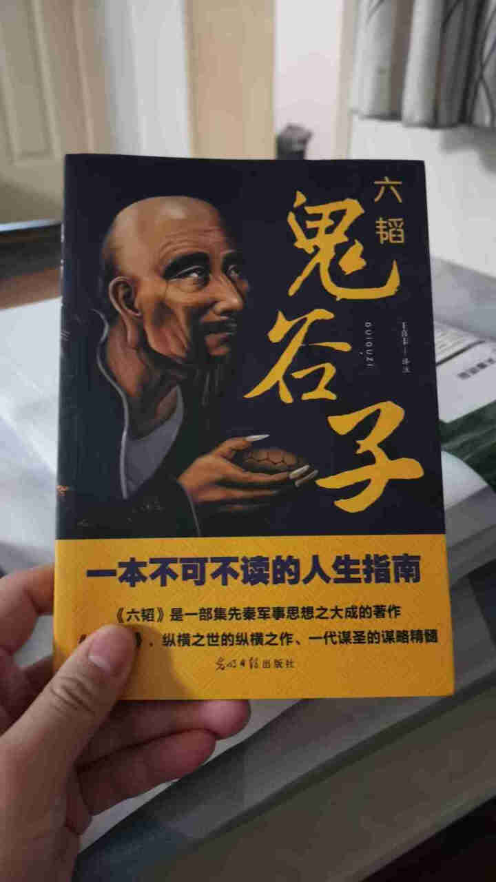 鬼谷子 智慧与谋略为人处世 人际交际 自我提升励志心理学国学经典书籍正能量哲学书 鬼谷子怎么样，好用吗，口碑，心得，评价，试用报告,第3张