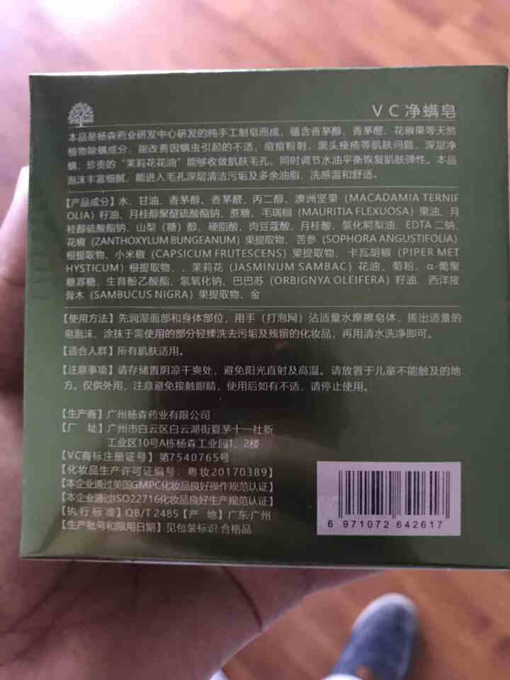 VC 洁面皂女除螨皂男士洗脸洗澡后背净螨学生羊奶皂 除螨皂118g怎么样，好用吗，口碑，心得，评价，试用报告,第3张