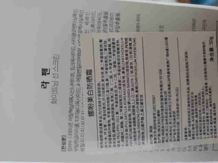 李佳琪推荐韩国rapern娜盼防晒霜正品面部清爽不油腻防紫外滋润隔离防晒遮瑕白藜芦醇SPF50+ 防晒霜50g怎么样，好用吗，口碑，心得，评价，试用报告,第4张