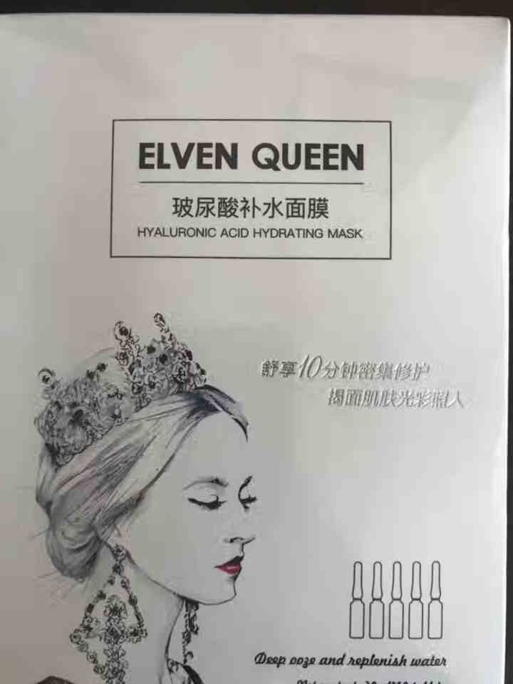 ELVEN QUEEN（精灵女皇）玻尿酸补水面膜 多重补水 滋润水亮 控油平衡 提亮保湿清洁面膜 10片装怎么样，好用吗，口碑，心得，评价，试用报告,第2张