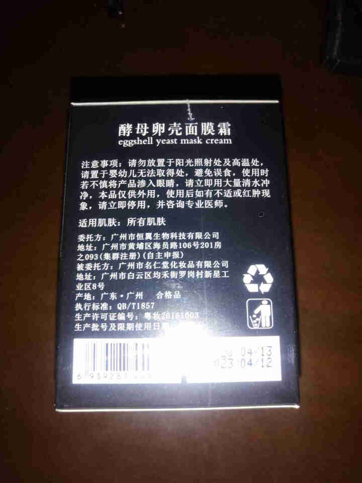 【买一送一】【假一罚十】蛋蛋面膜正品提拉紧致韩国酵母卵壳睡眠面膜抖音同款朴提亮肤色妆收缩毛孔面膜女 1盒装【发两盒】怎么样，好用吗，口碑，心得，评价，试用报告,第2张