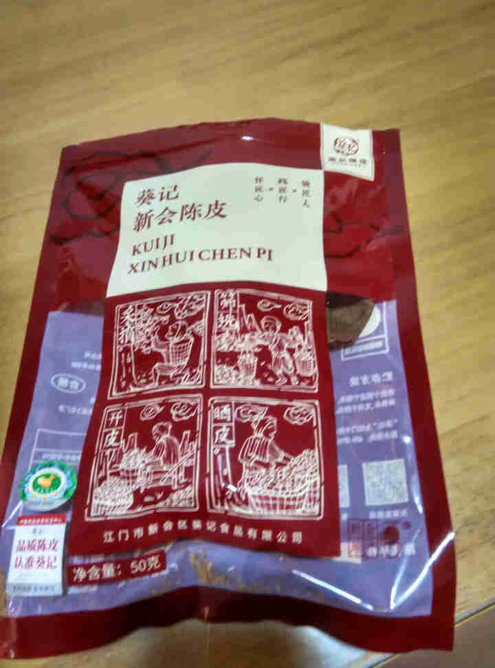 葵记新会陈皮干多年份陈皮碎陈皮茶袋装 6,第2张