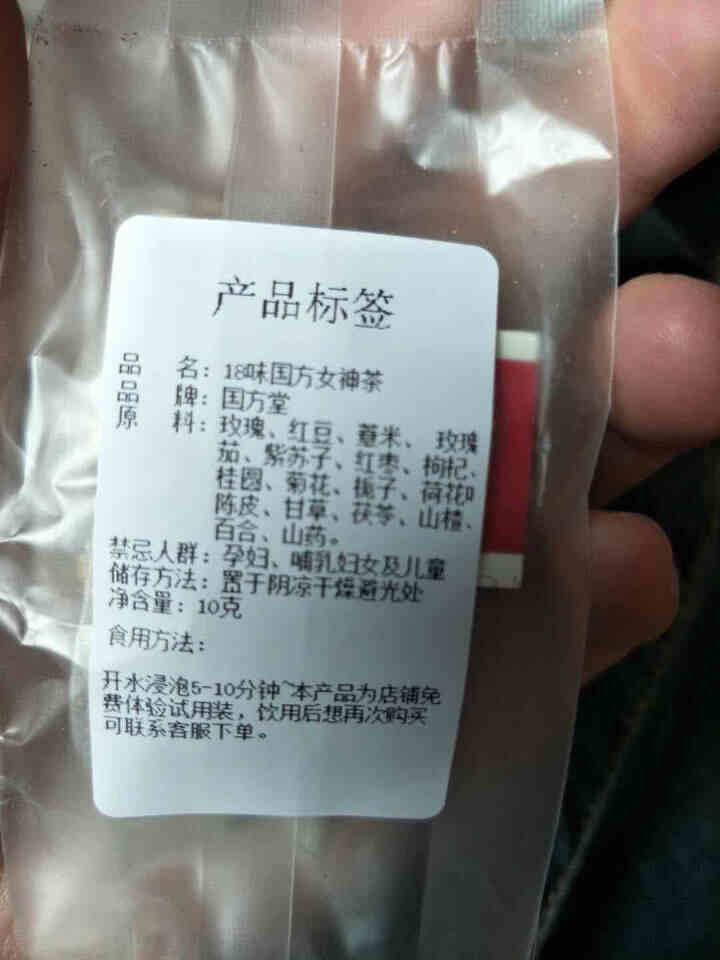 国方堂 养生茶女人气血双补养血月经内分泌女八宝茶花茶组合 10g/包【体验装】怎么样，好用吗，口碑，心得，评价，试用报告,第2张