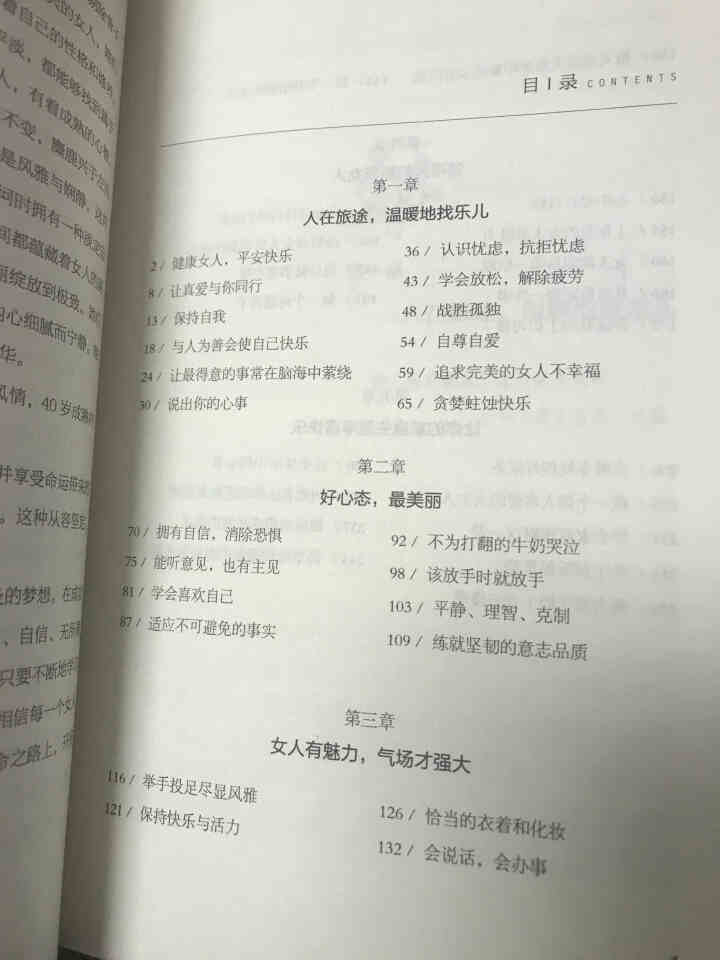 内心强大的女人优雅 女性励志书籍心灵修养做做内心强大的女人 修身养性女性励志成功学书籍怎么样，好用吗，口碑，心得，评价，试用报告,第3张