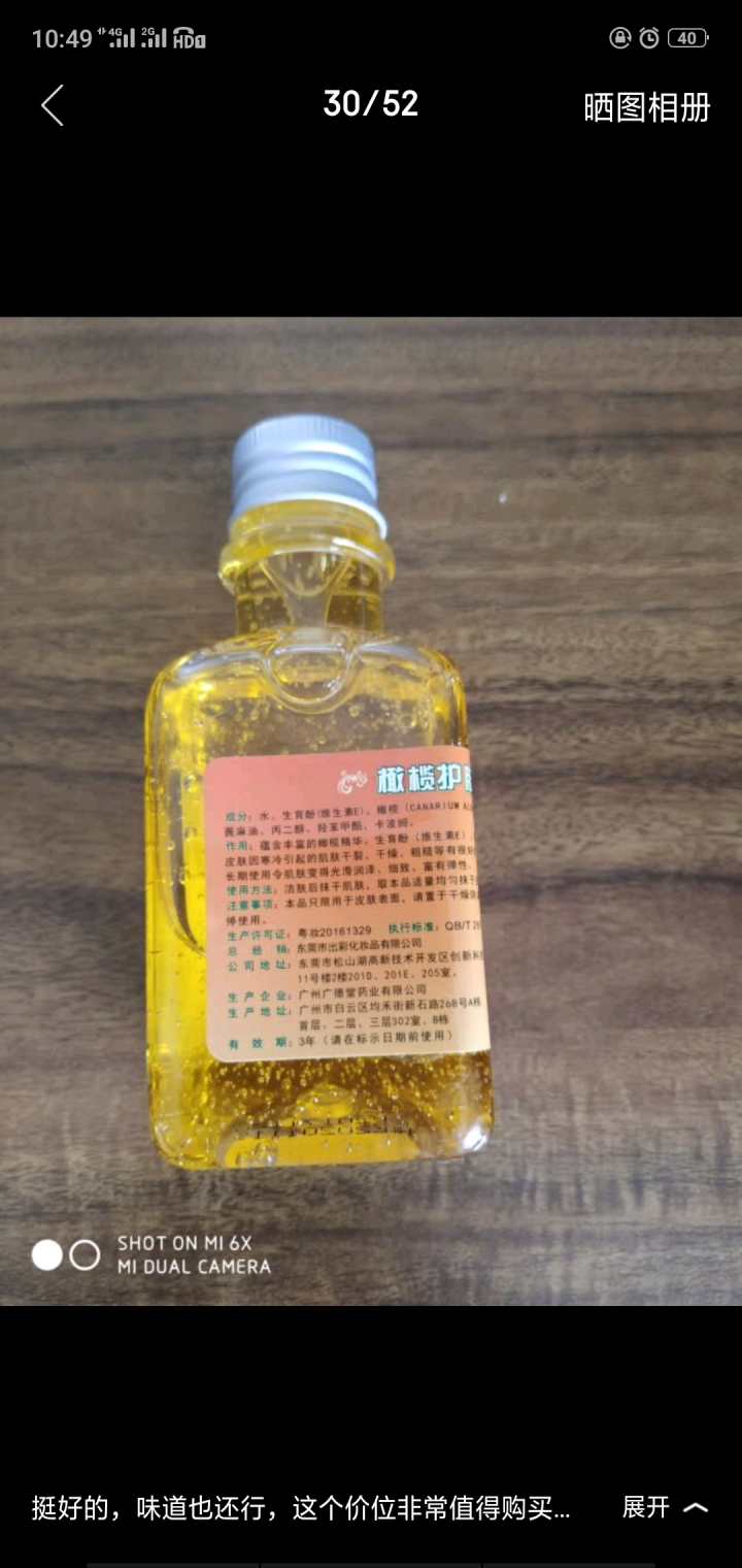 玫姿兰纯正品橄榄护肤甘油 手足干裂补水保湿滋润甘油 防冻防裂抗干燥防脱皮 粗糙润肤保湿滋润甘油2瓶怎么样，好用吗，口碑，心得，评价，试用报告,第3张