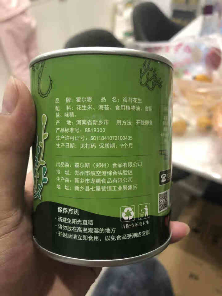 霍尔思（HUOERSI） 花生 坚果炒货 零食小吃  休闲食品  140G海苔花生怎么样，好用吗，口碑，心得，评价，试用报告,第3张