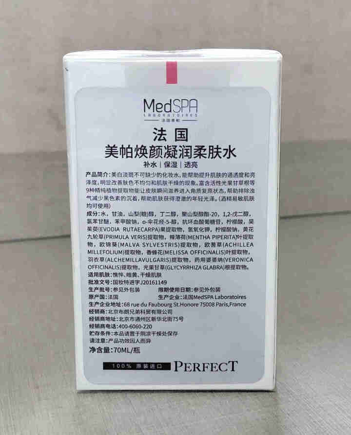 美帕 MEDSPA 焕颜凝润柔肤水70ml（补水保湿 爽肤水 提亮肤色 ）怎么样，好用吗，口碑，心得，评价，试用报告,第4张