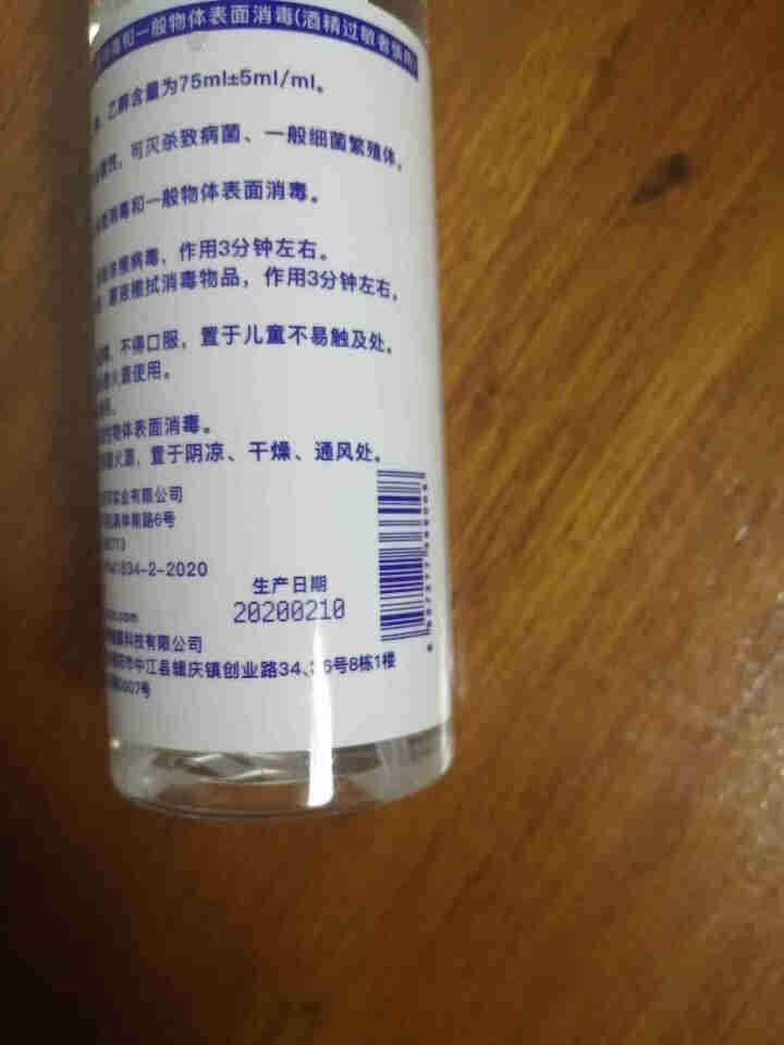 75%酒精消毒水消毒液喷雾汽车用家居便携式皮肤衣物衣服杀菌杀毒 1瓶装怎么样，好用吗，口碑，心得，评价，试用报告,第4张