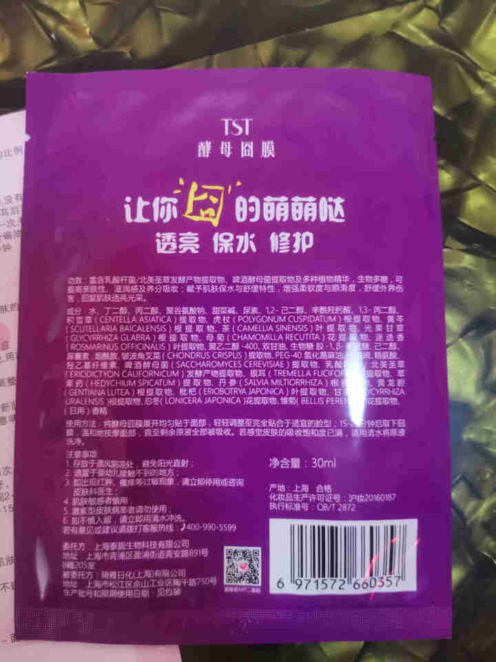 TST庭秘密苹果肌面膜罗志祥/酵母/藏红花/提拉/水光肌滋润补水保湿tst面膜 酵母囧膜怎么样，好用吗，口碑，心得，评价，试用报告,第4张