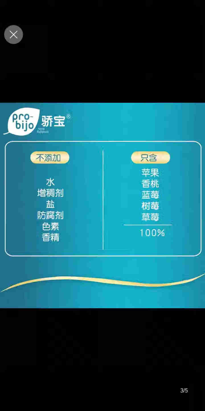 骄宝欧洲进口混合莓果香桃苹果泥无添加宝宝营养辅食果泥婴幼儿辅食 莓果香桃苹果味怎么样，好用吗，口碑，心得，评价，试用报告,第2张