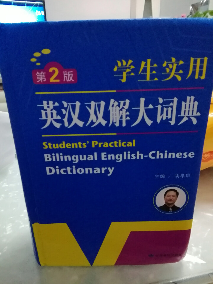 正版包邮 初中高中学生实用英汉汉英双解大词典 中考高考英语字典大学四六级 新牛津初阶中阶高阶英汉双解怎么样，好用吗，口碑，心得，评价，试用报告,第3张