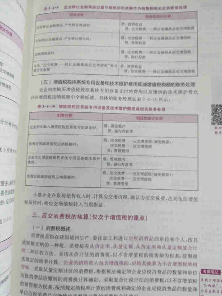 高顿财经初级会计网校四维考霸教材书讲义历年含软件题库视频解析小册子全套11样应试指导20天轻松过初级怎么样，好用吗，口碑，心得，评价，试用报告,第4张