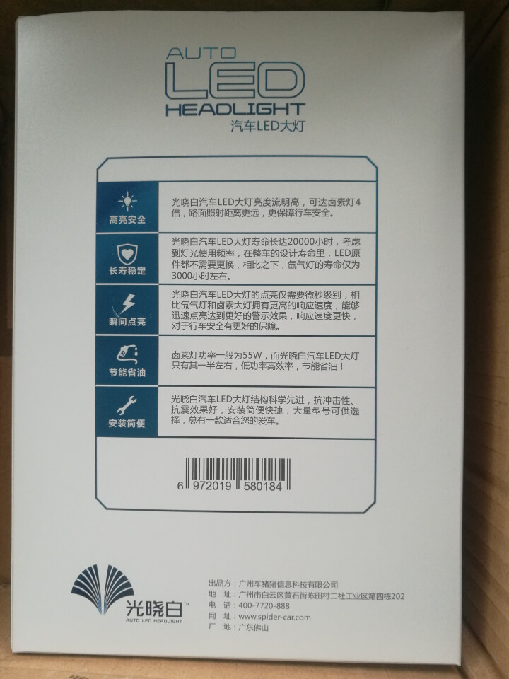 光晓白汽车LED大灯 led灯泡6000K远近一体无损安装 光晓白LED灯（H7）怎么样，好用吗，口碑，心得，评价，试用报告,第3张