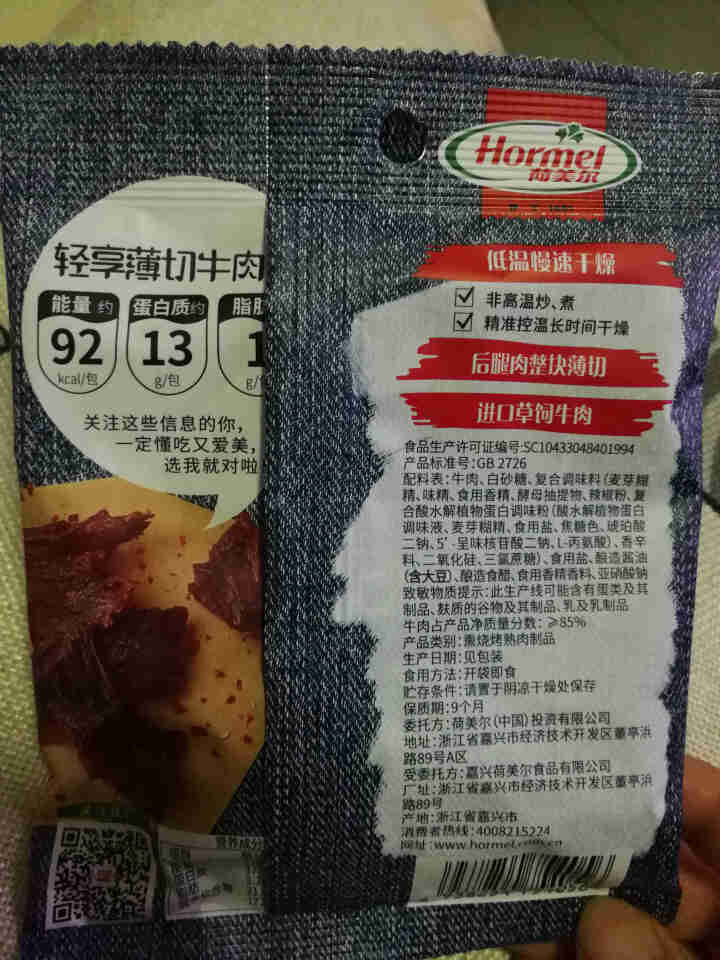 荷美尔（Hormel） 轻享薄切牛肉干撩辣35g/袋*3 休闲零食 熟食 香辣牛肉片 肉脯怎么样，好用吗，口碑，心得，评价，试用报告,第4张