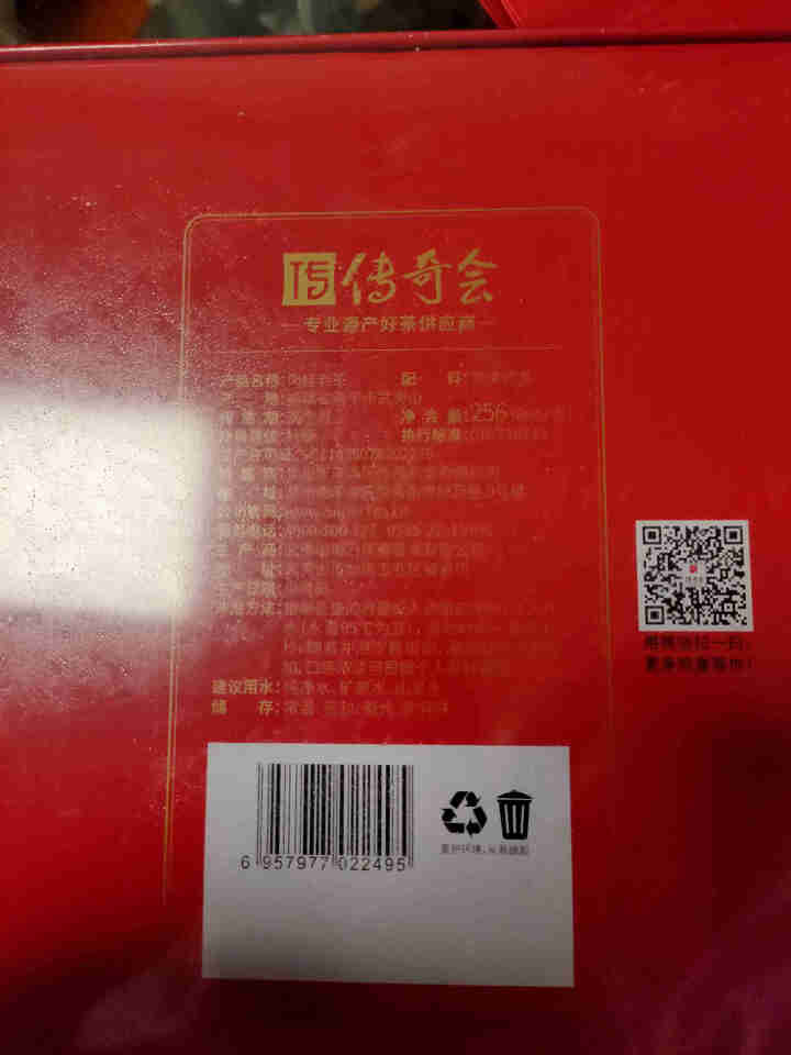 传奇会茶叶 特级大红袍肉桂茶 正宗品质武夷岩茶乌龙茶礼盒装256g怎么样，好用吗，口碑，心得，评价，试用报告,第3张